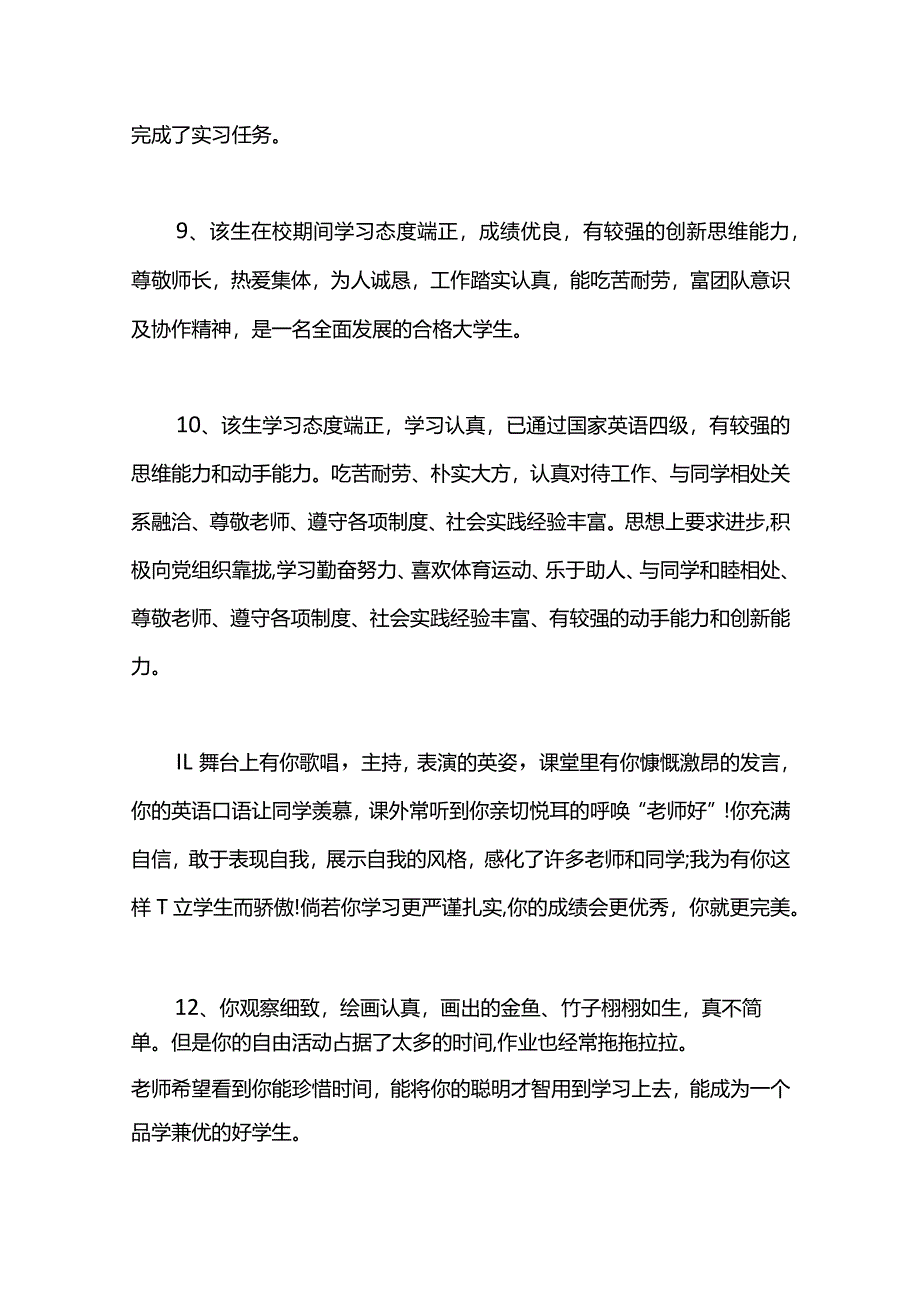 大学生班主任鉴定评语简短.docx_第3页