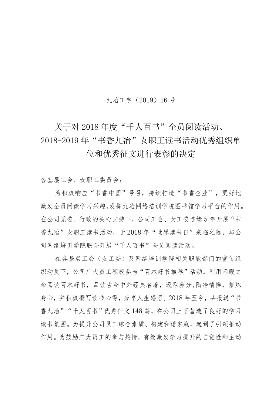 “千人百书”全员阅读活动及“书香九冶”女职工读书活动表彰的决定.docx_第1页