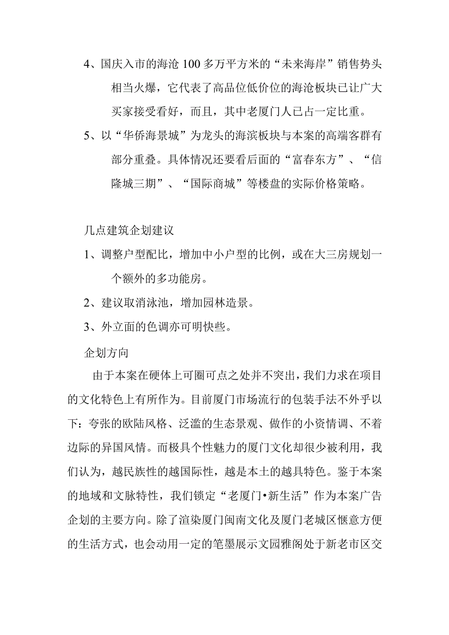 厦门文园雅阁营销企划纲要草案.docx_第3页