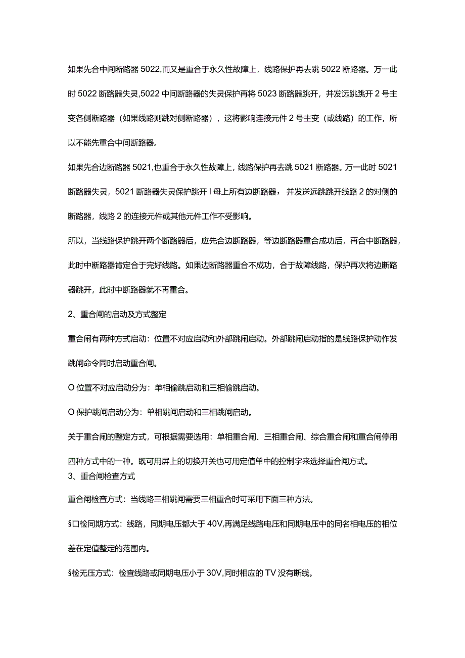 技能培训资料：断路器基础知识.docx_第3页