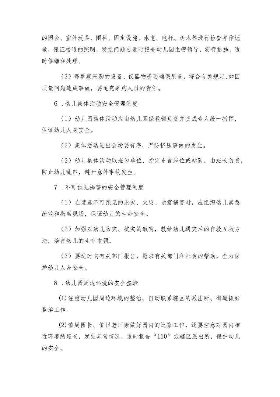 幼儿园安全应急预案优秀4篇.docx_第3页