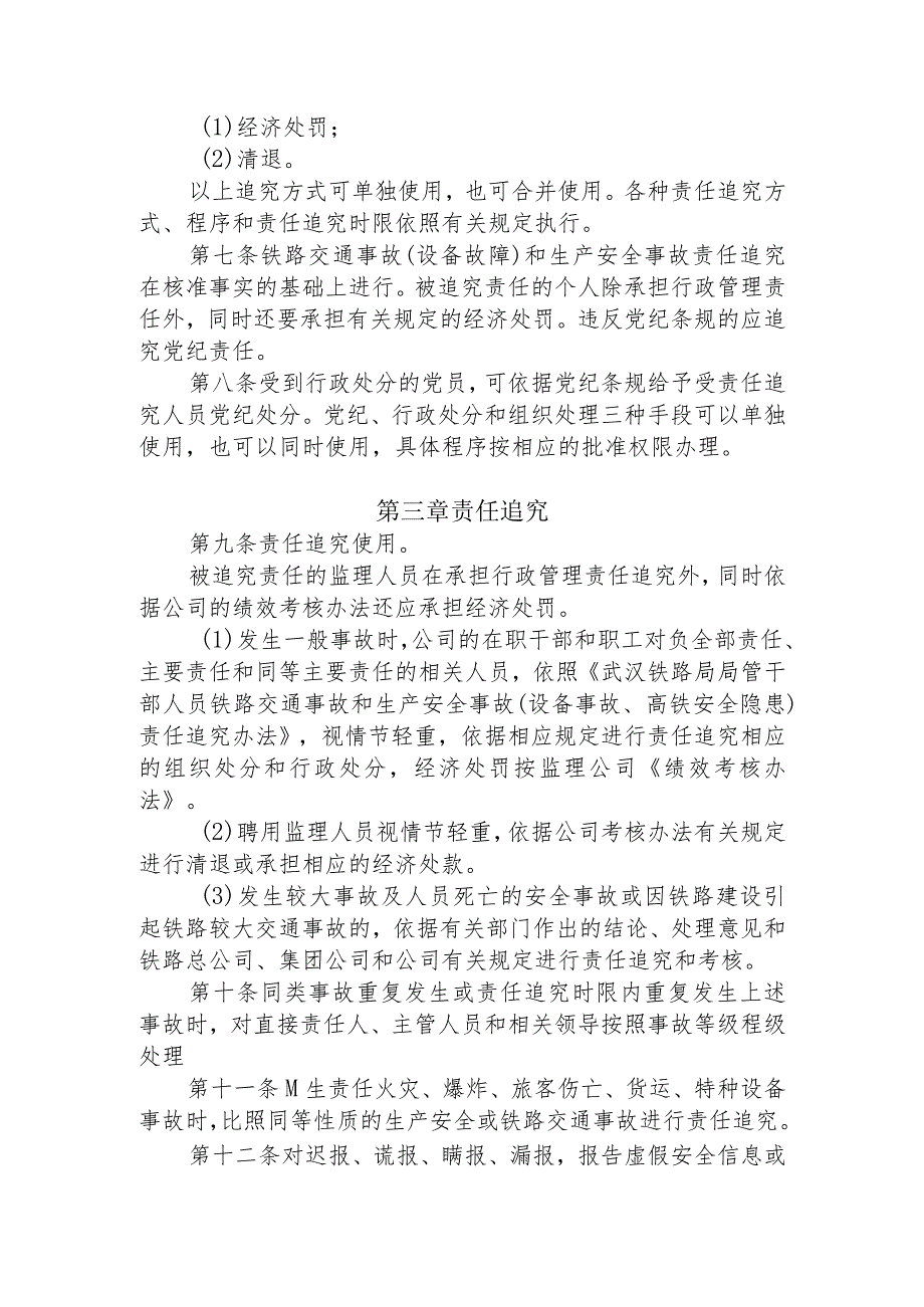 39号监理公司铁路交通事故和生产安全责任追究制度.docx_第3页