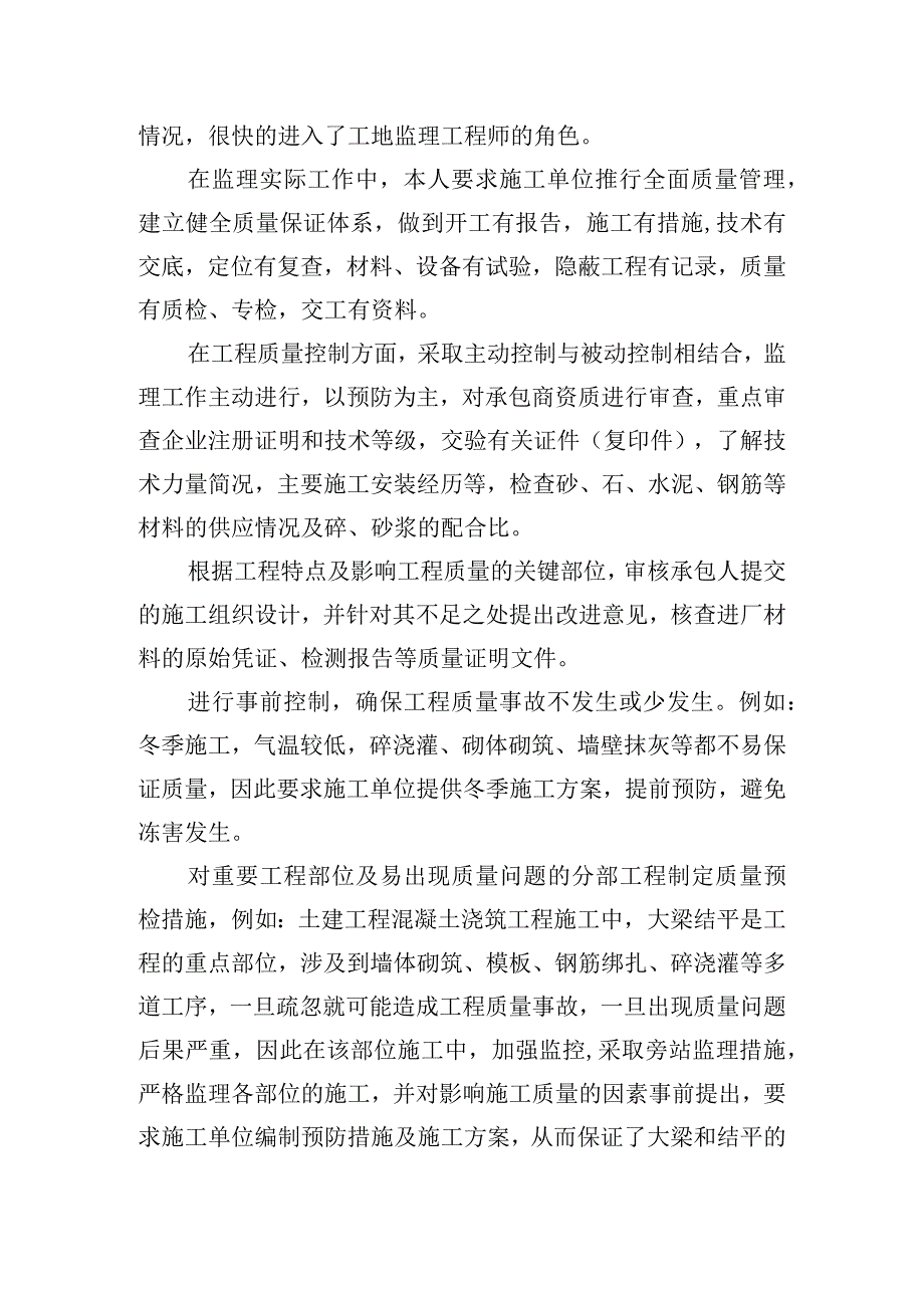 学生工程监理实习心得体会范文四篇.docx_第3页