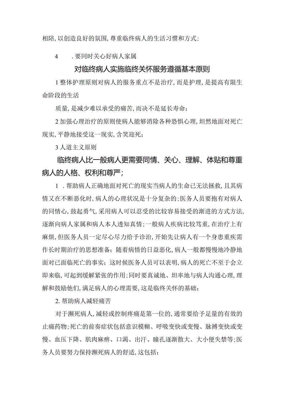 临终关怀老年病科管理制度.docx_第2页