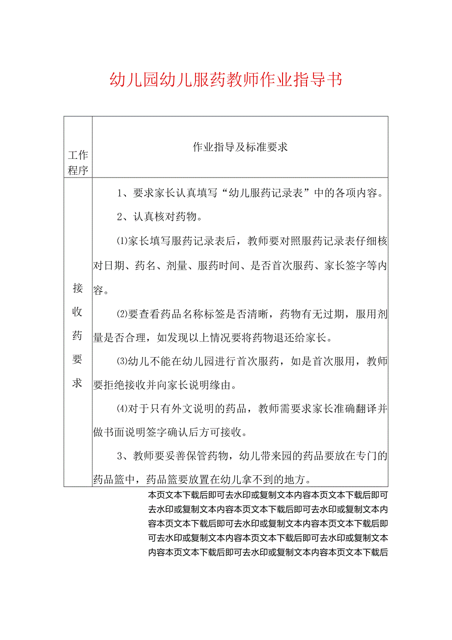 幼儿园幼儿服药教师作业指导书.docx_第1页