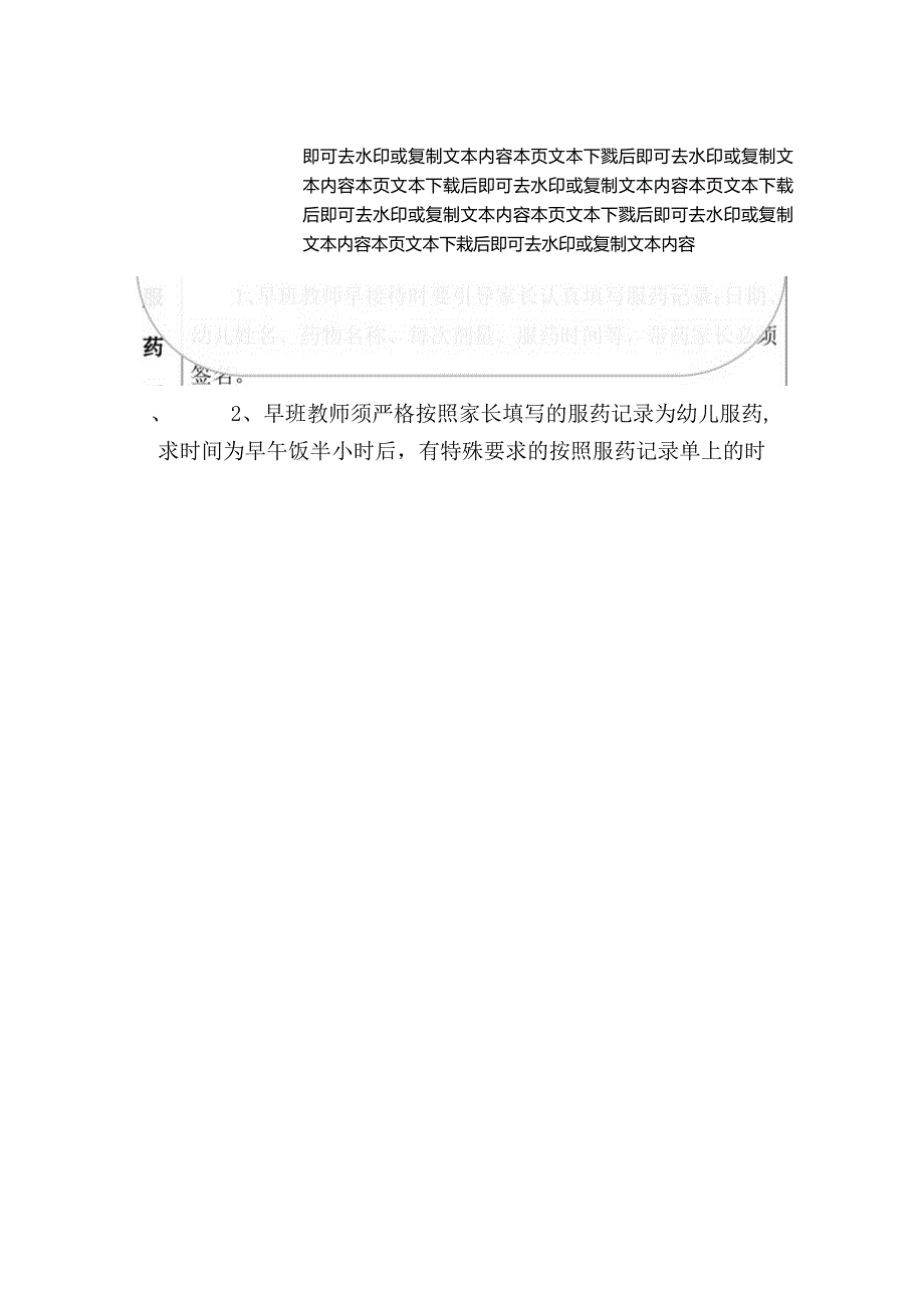 幼儿园幼儿服药教师作业指导书.docx_第2页