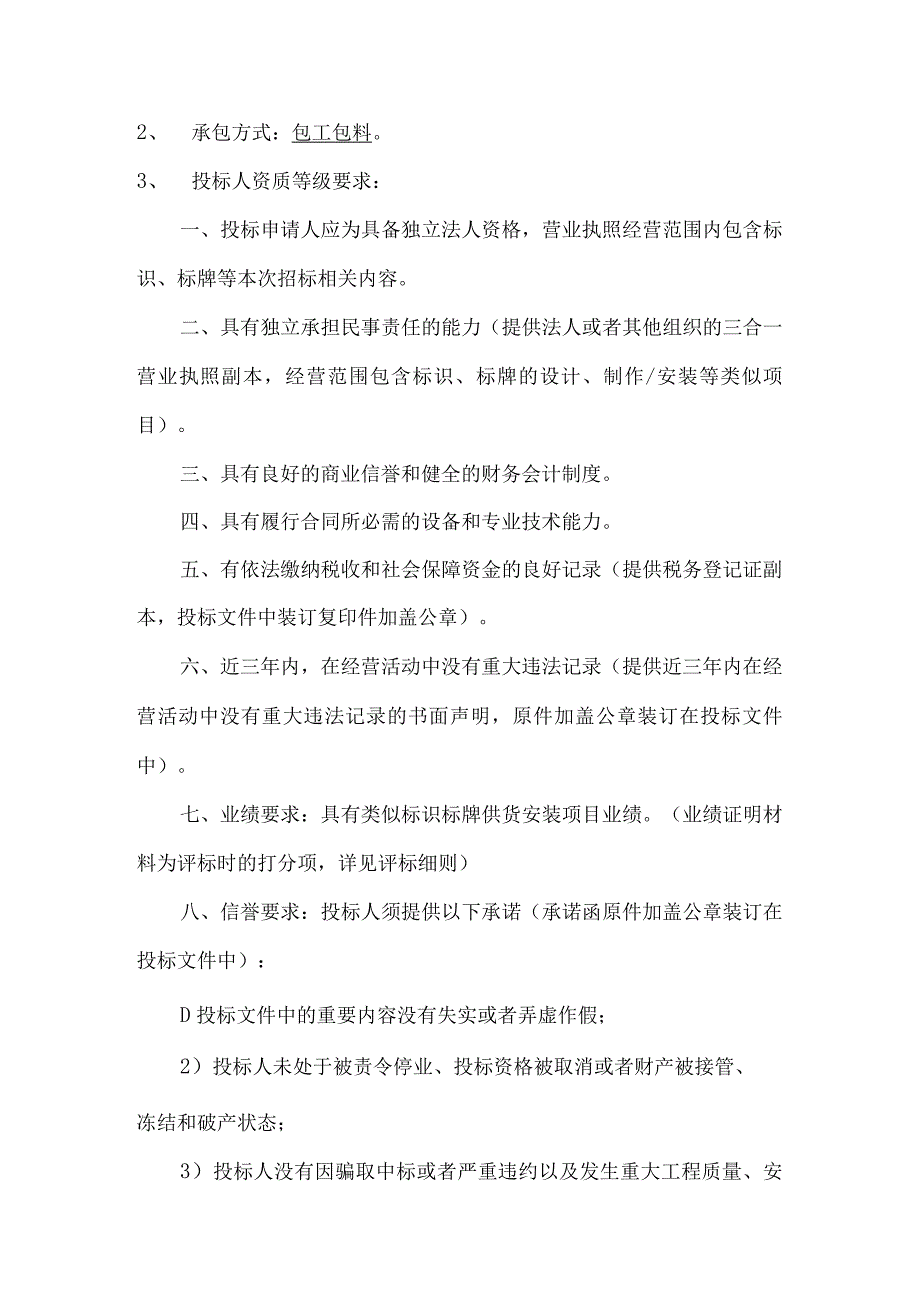 招标文件——联泓新材料创新大厦导向标识系统工程.docx_第2页