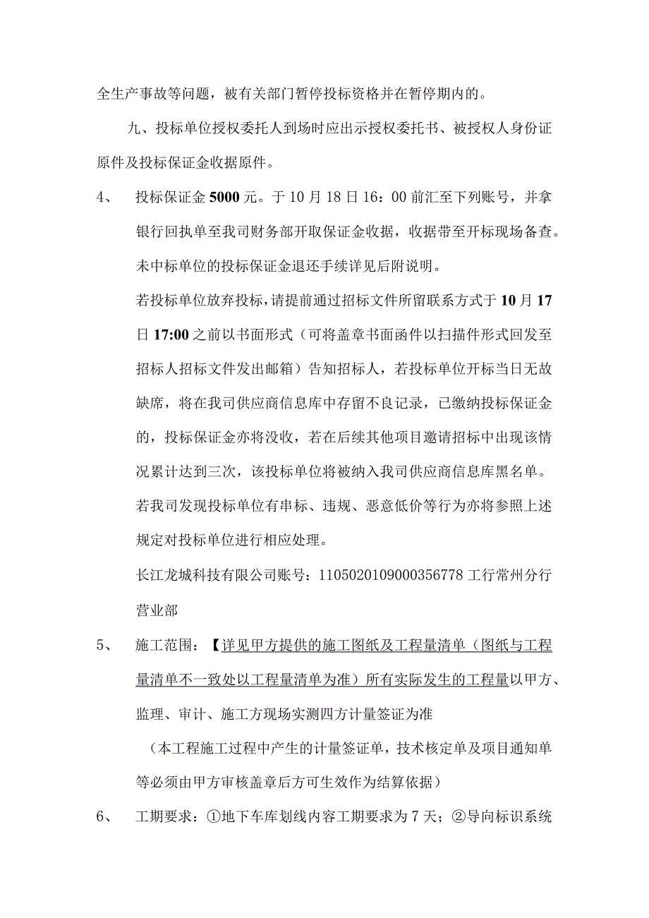 招标文件——联泓新材料创新大厦导向标识系统工程.docx_第3页