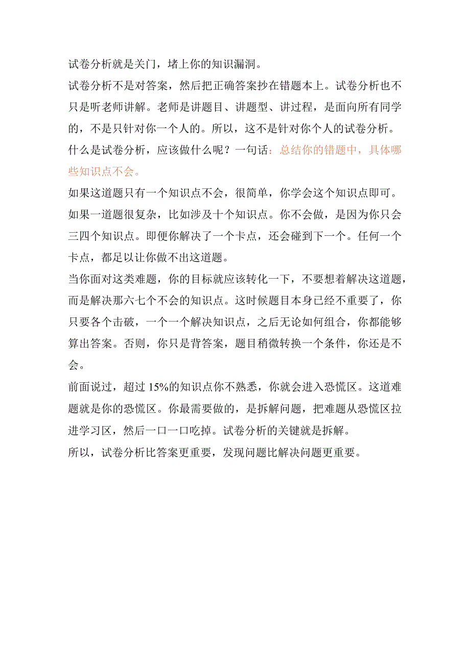 学霸秘籍12：考试不是结束是真正学习的开始.docx_第3页