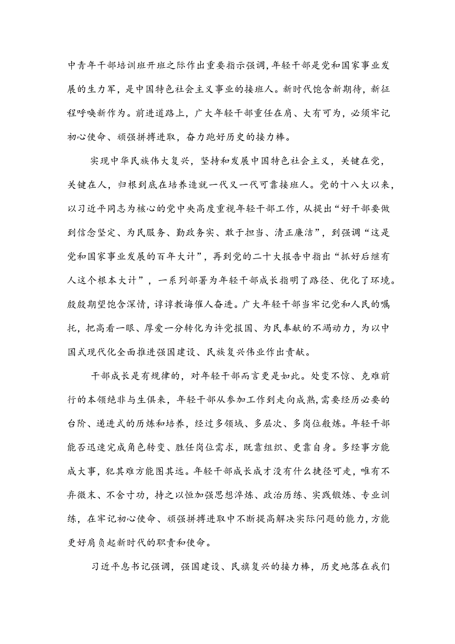 学习2024年春季学期中央党校中青年干部培训班开班重要指示心得体会5篇.docx_第3页