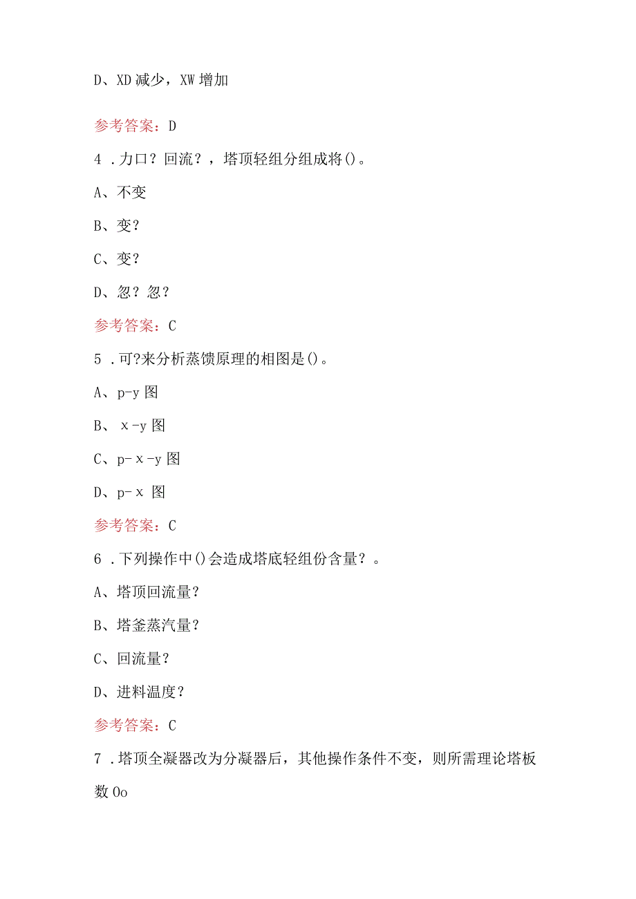 化工总控工-精馏知识考试题库（含答案）.docx_第2页