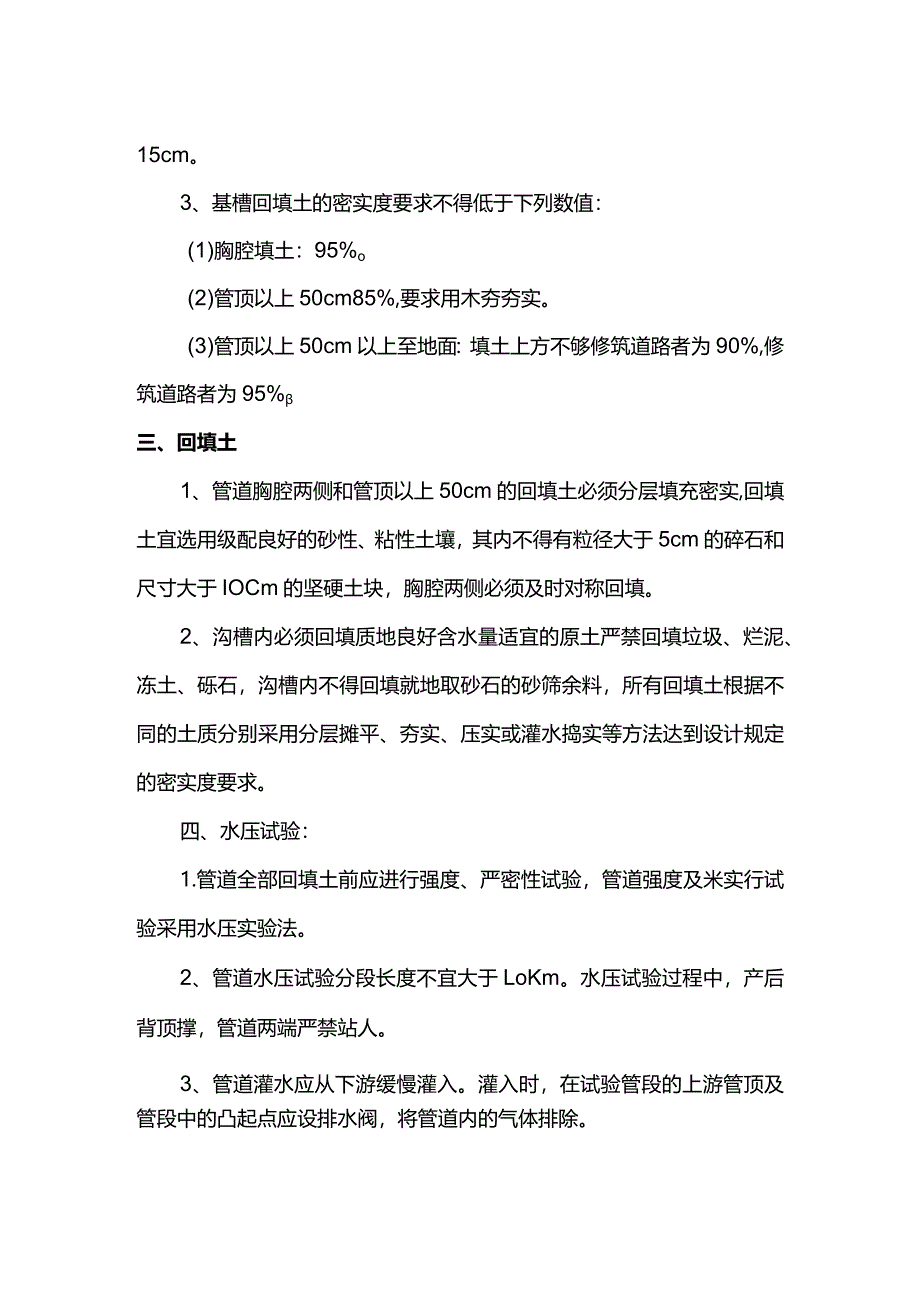 给水工程施工方案.docx_第2页