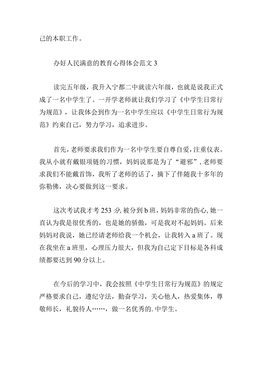 办好人民满意的教育心得体会范文大全.docx_第3页