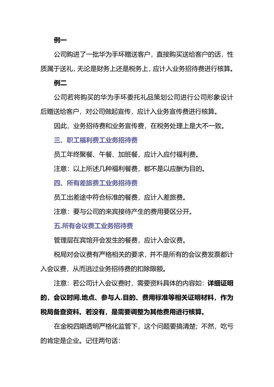 干货：业务招待费的11个涉税风险90%的人没搞清楚.docx_第3页