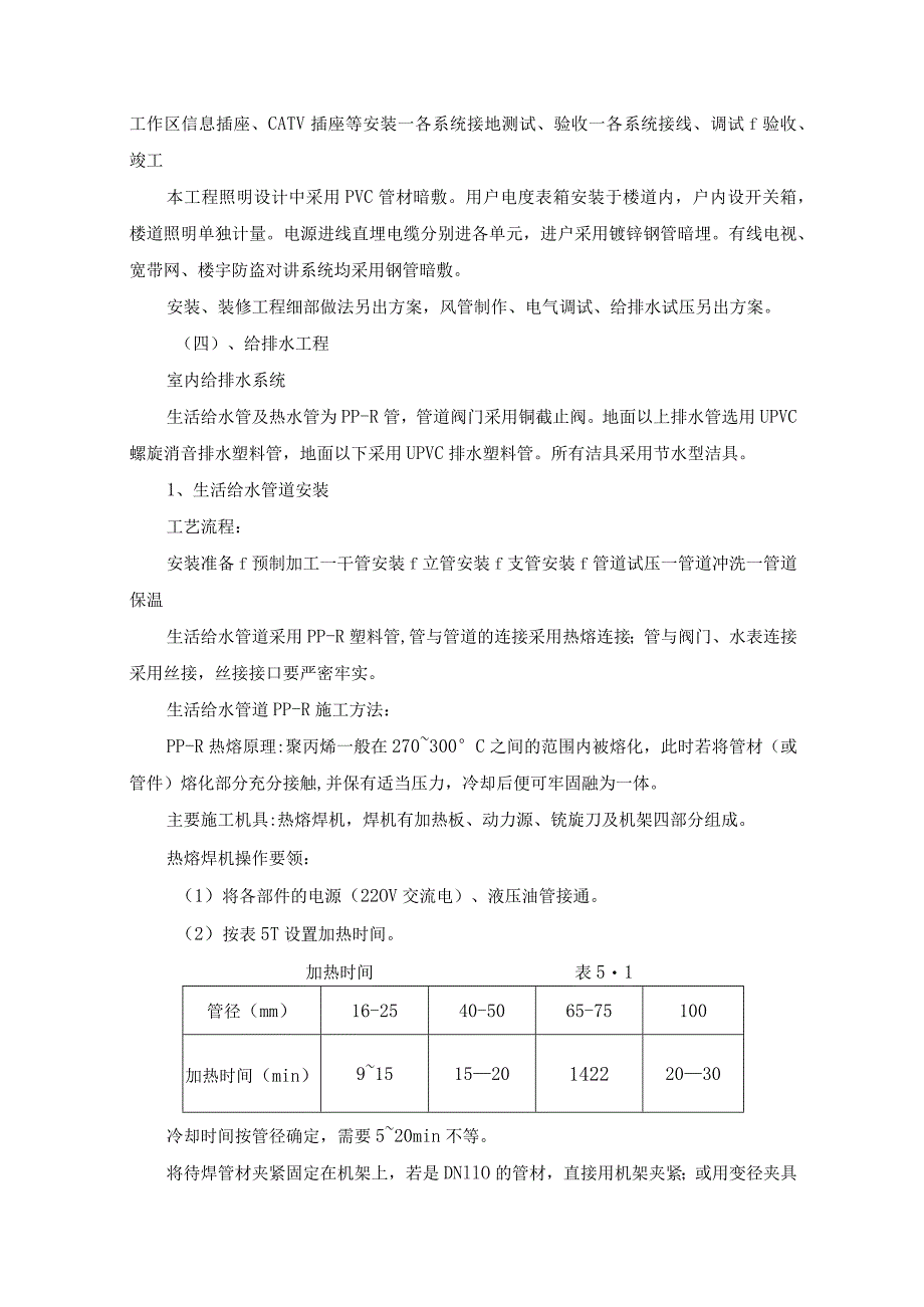 机电配合施工方案.docx_第2页