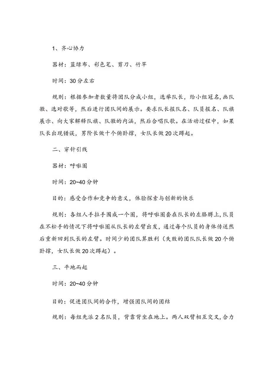 团队活动设计方案.docx_第2页