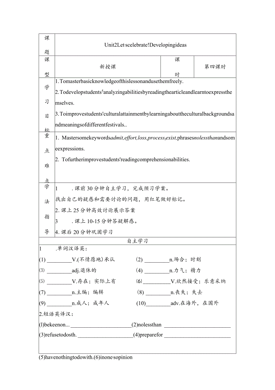 外研版（2019）必修 第二册Unit 2 Let's celebrate! Developing ideas学案.docx_第1页