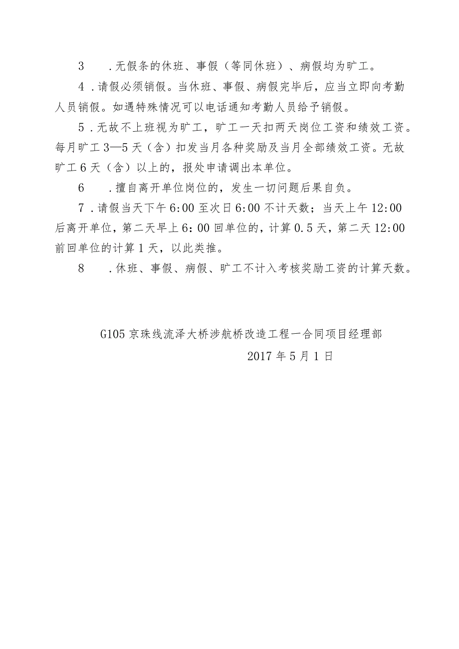 工程字3号-考勤制度.docx_第2页