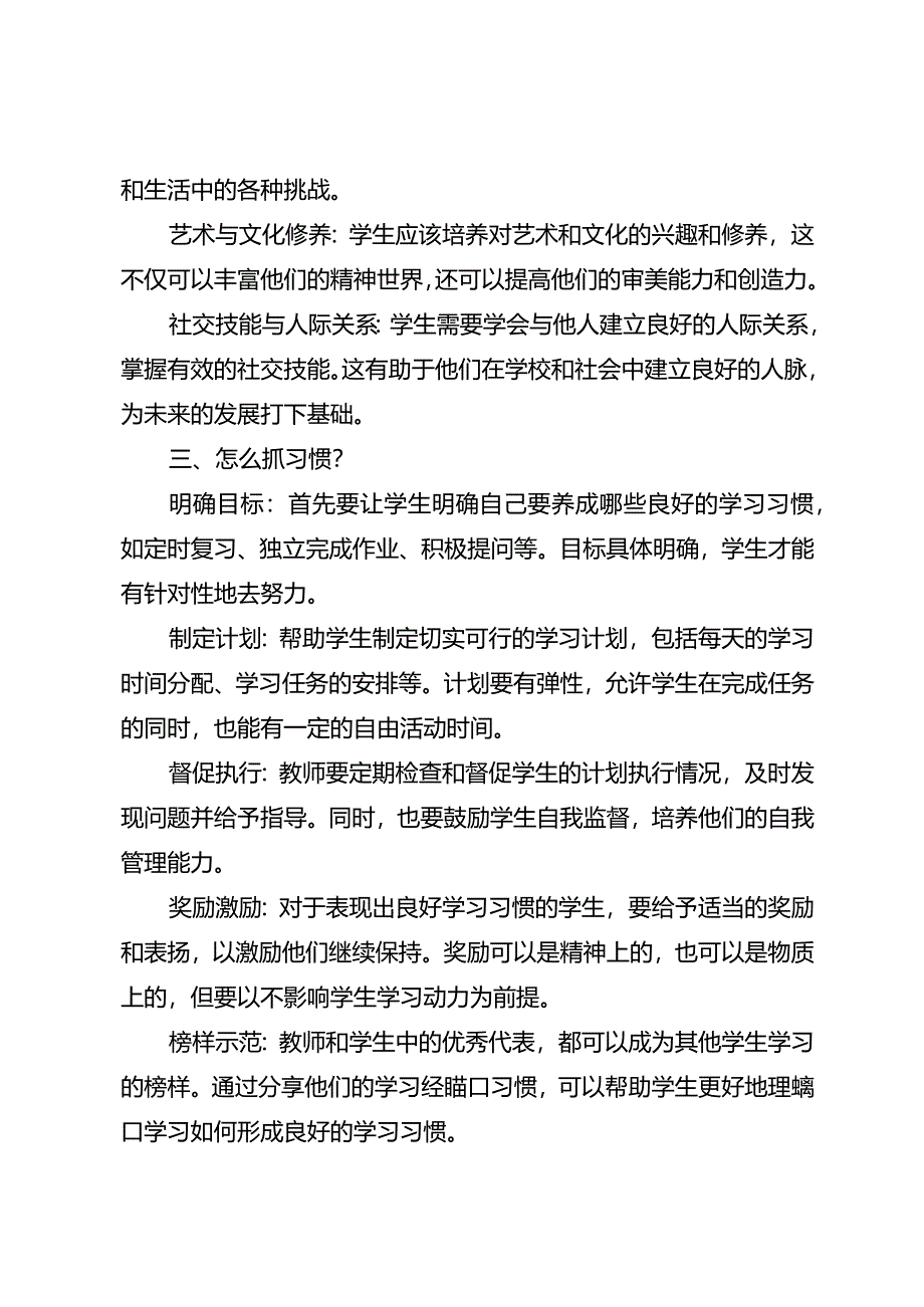 开学第一课：先抓习惯再谈成绩！.docx_第3页