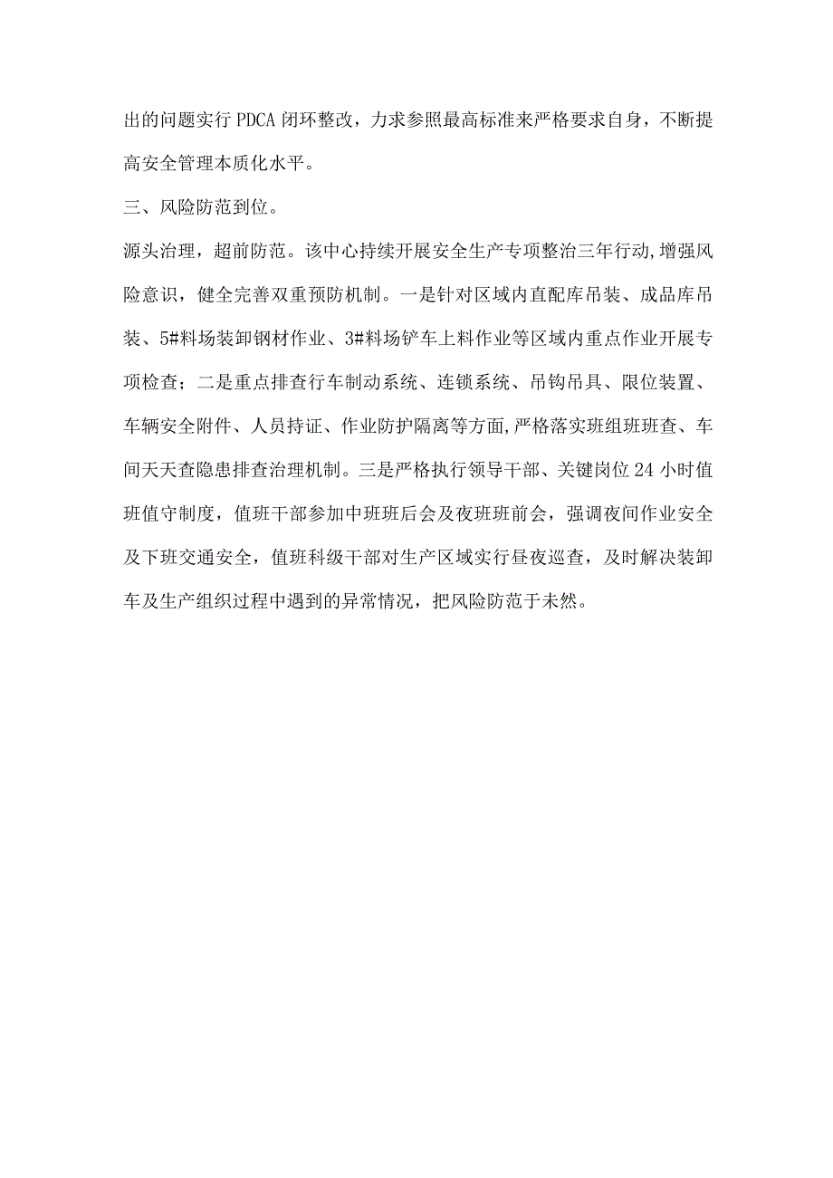 公司开展百日安全生产大行动总结.docx_第2页