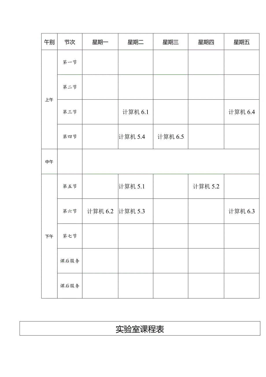 功能室课程表.docx_第2页