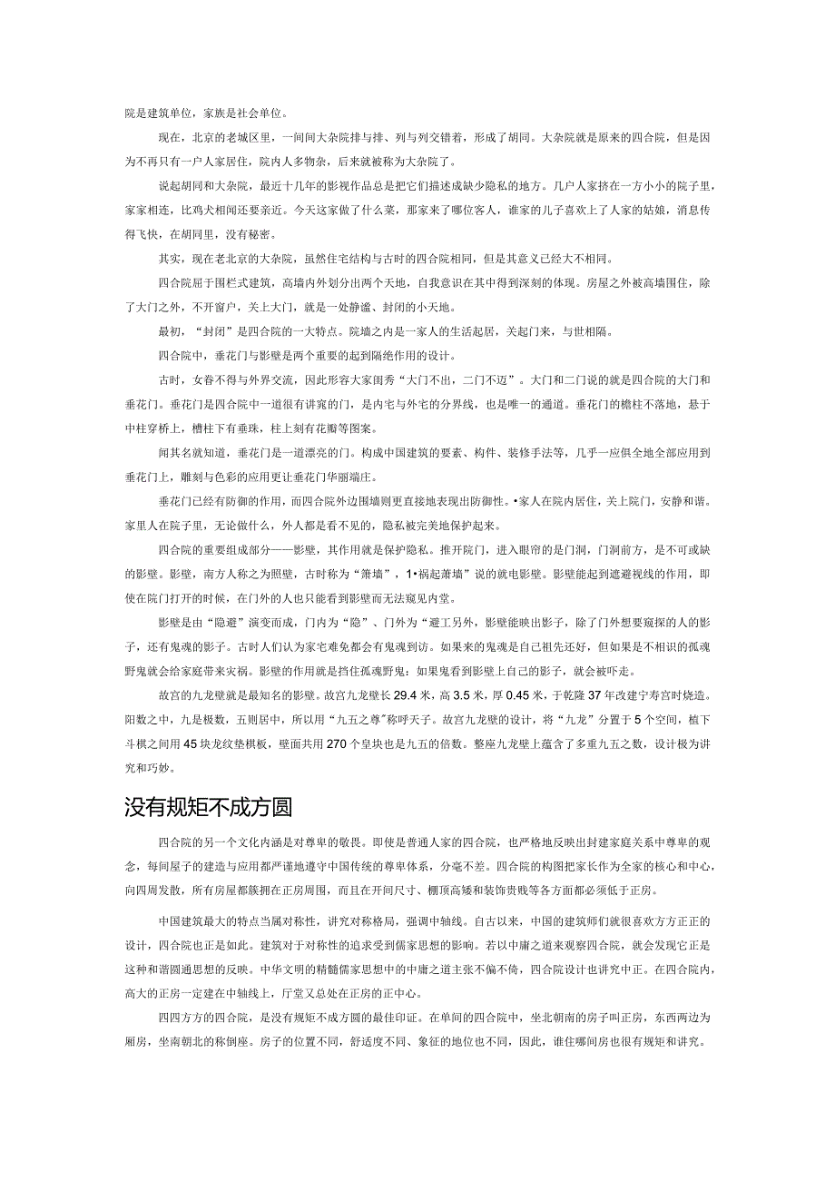 四合院一场华丽的旧梦.docx_第2页