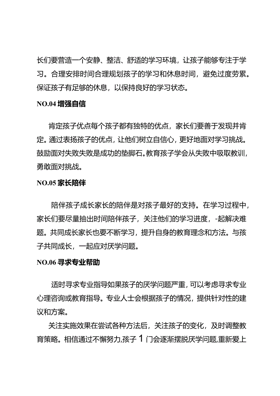 孩子厌学怎么办？.docx_第2页