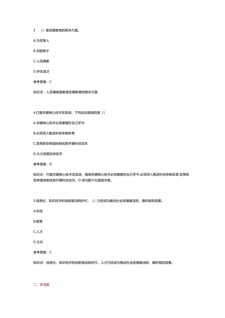 习思想第七章知识点及练习题.docx_第2页