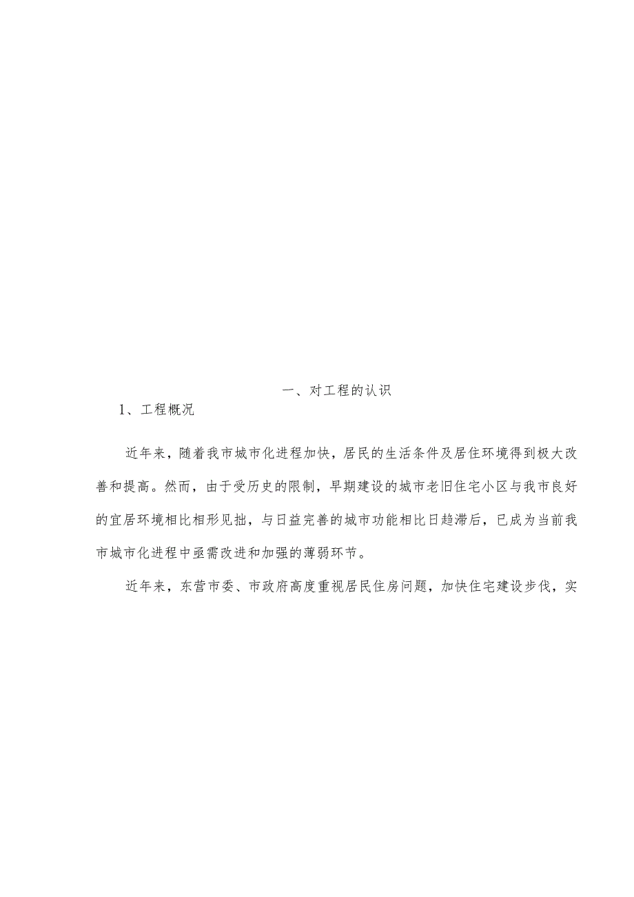 20xx年中心城老旧住宅小区改造提升工程项目设计投标文件.docx_第3页