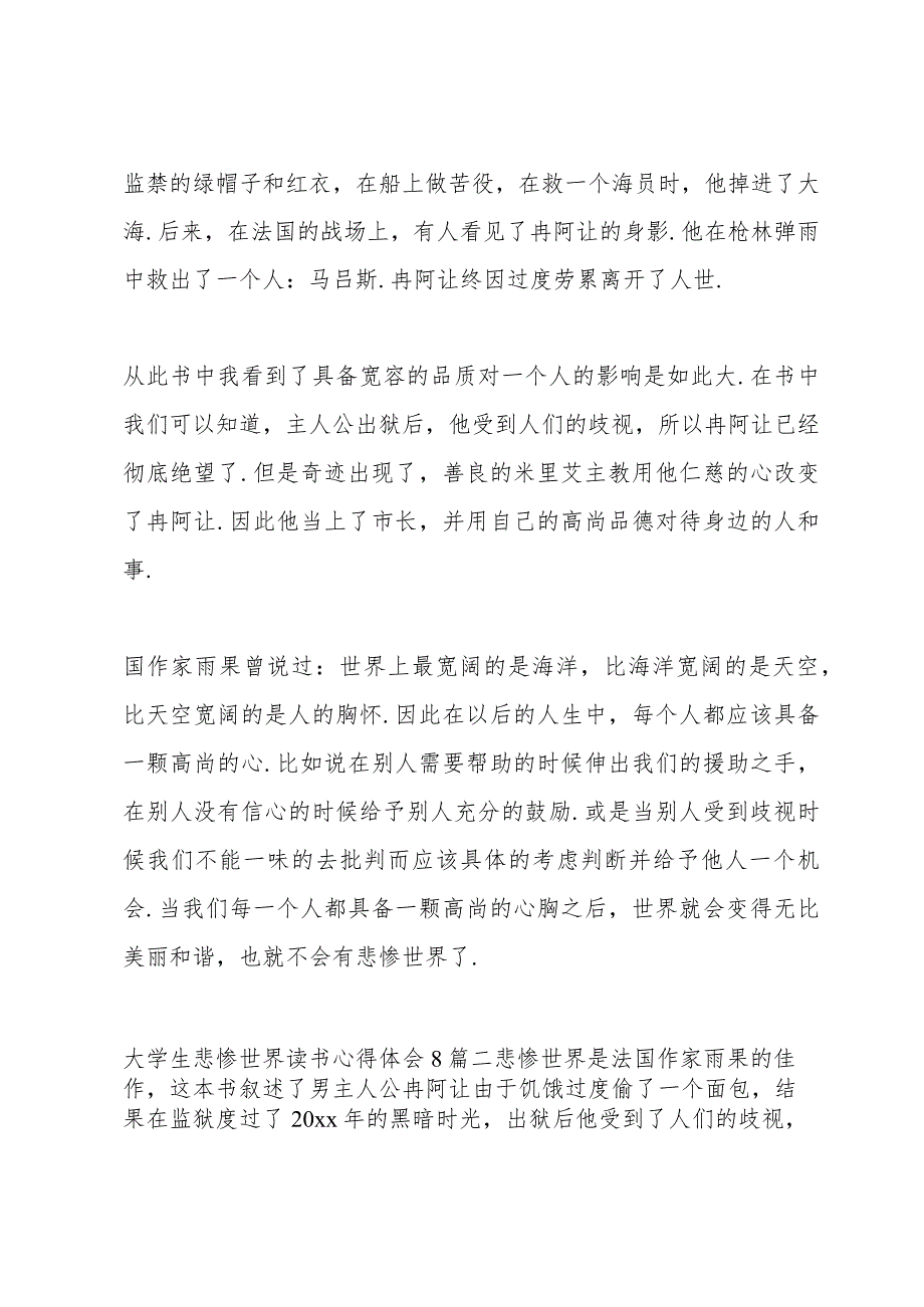 大学生悲惨世界读书心得体会多篇.docx_第2页