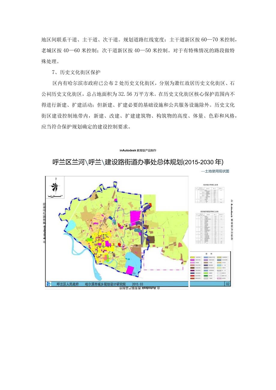 哈尔滨市呼兰老城区街道办事处（2015—2030年）.docx_第3页