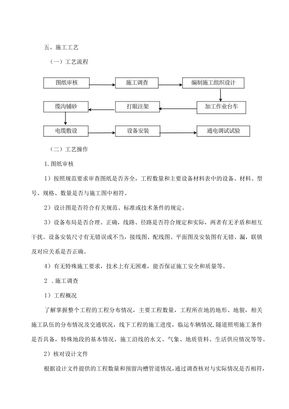 技能培训资料：铁路隧道照明施工工法.docx_第2页