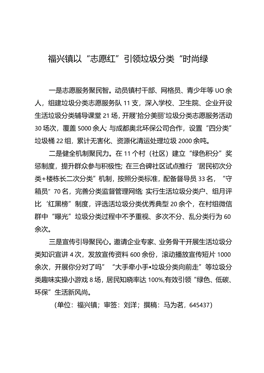 福兴镇以“志愿红”引领垃圾分类“时尚绿”.docx_第1页