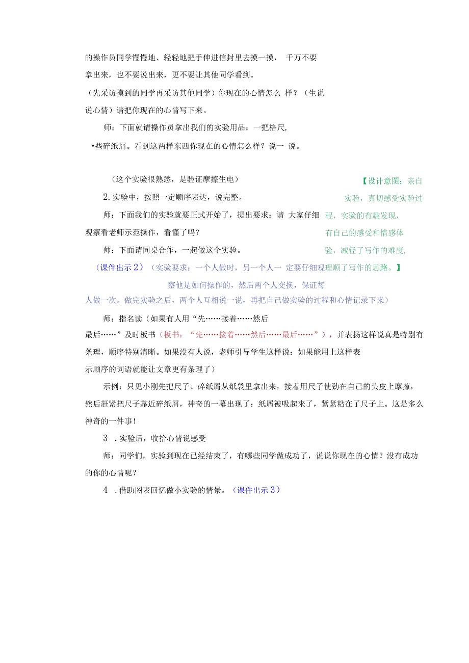 习作：我做了一项小实验 教学教案.docx_第2页