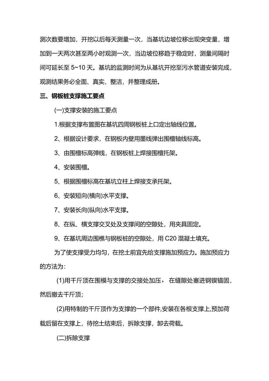 基坑开挖防护施工方案.docx_第3页