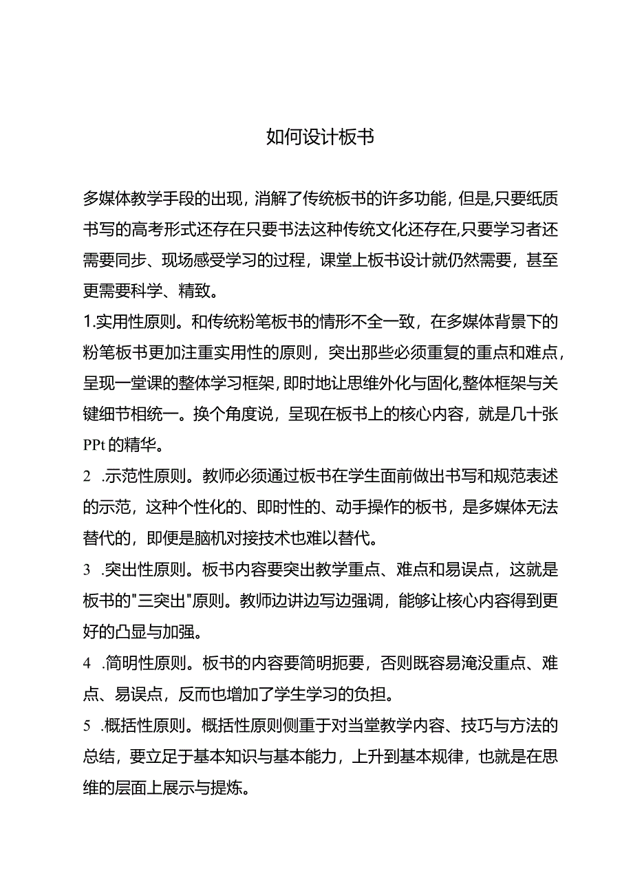 如何设计板书.docx_第1页