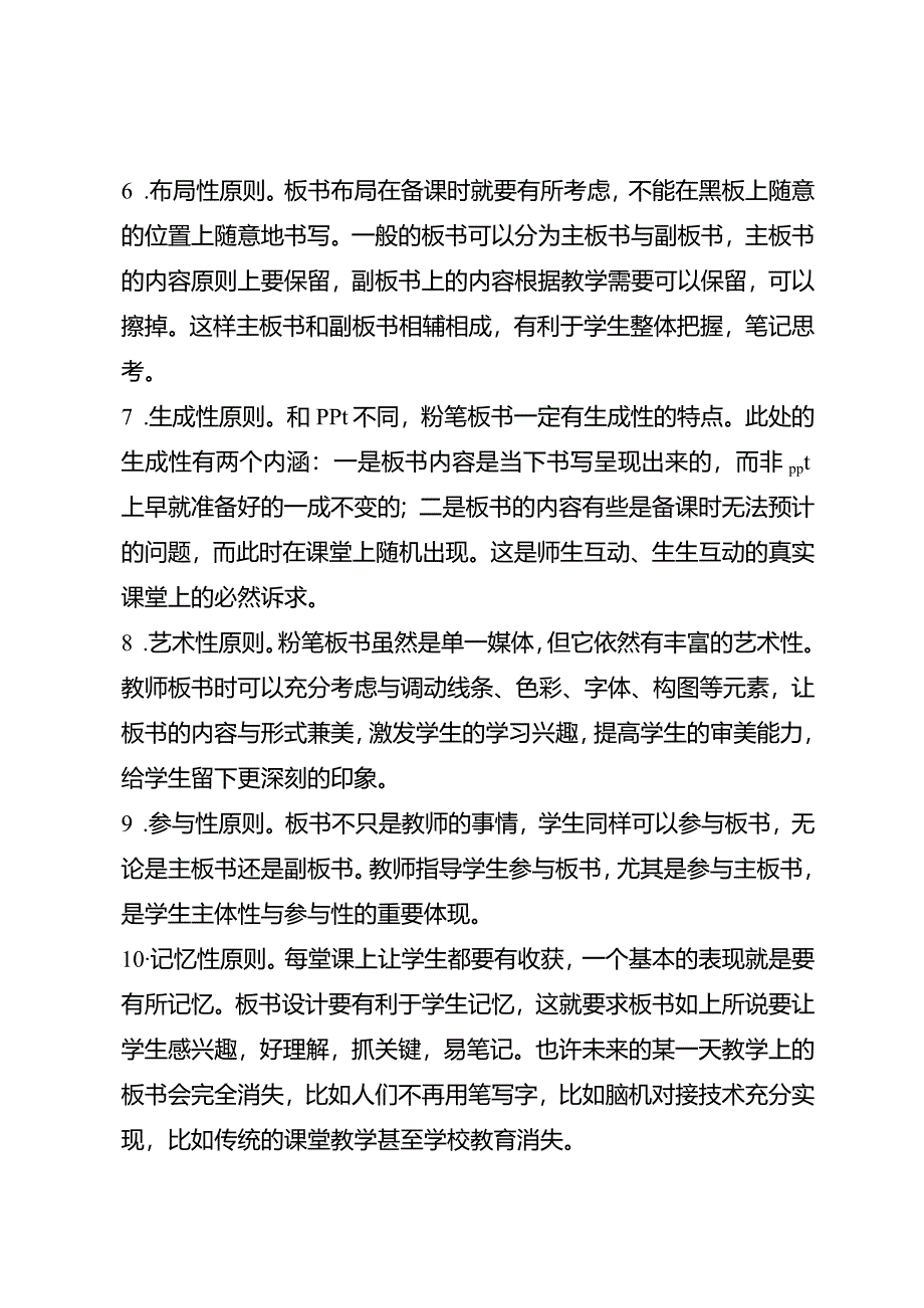 如何设计板书.docx_第2页