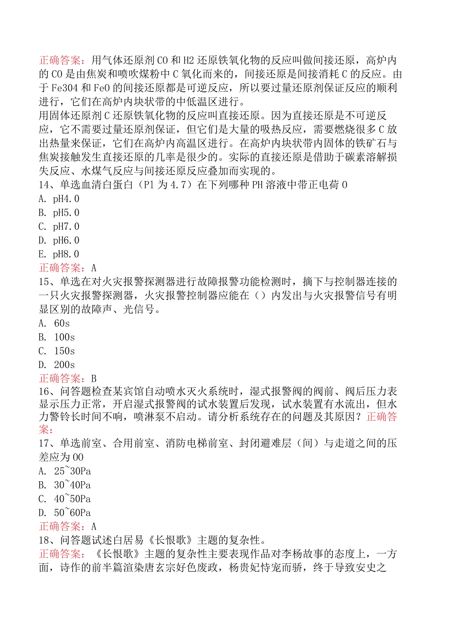 二级消防工程师：二级消防工程师考点.docx_第3页