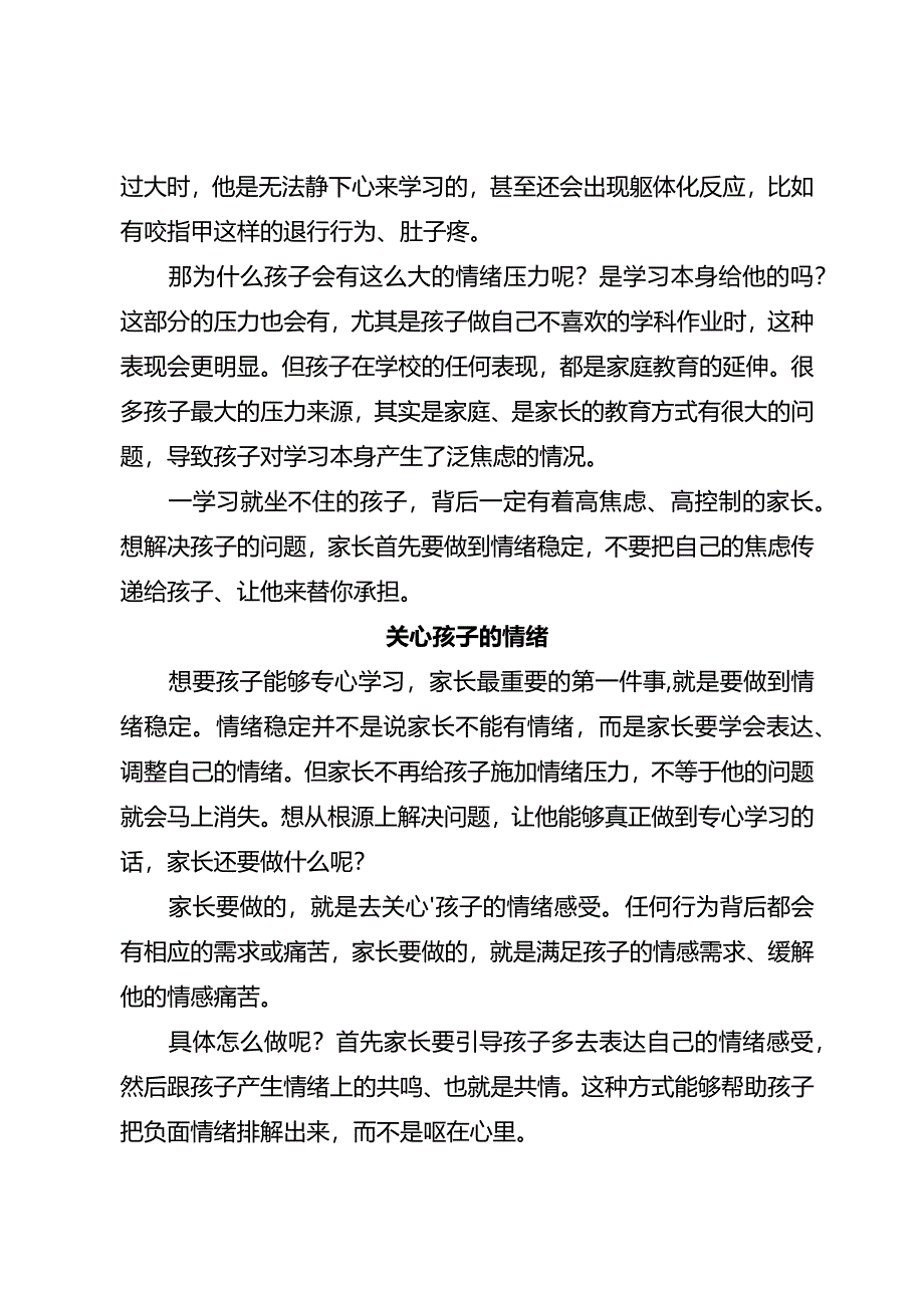 家长能做好这件事孩子的学习能力往往更强！.docx_第2页