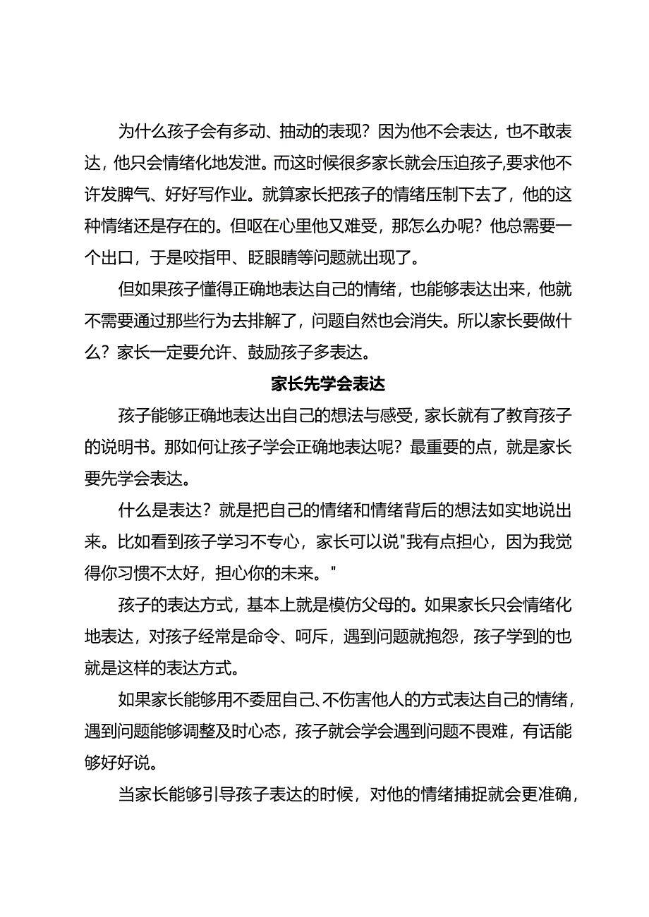 家长能做好这件事孩子的学习能力往往更强！.docx_第3页