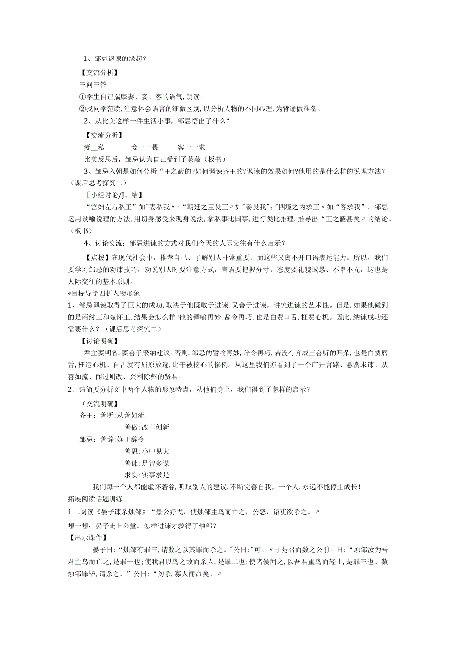 九年级下册《邹忌讽齐王纳谏》教学设计（第2课时）.docx_第2页