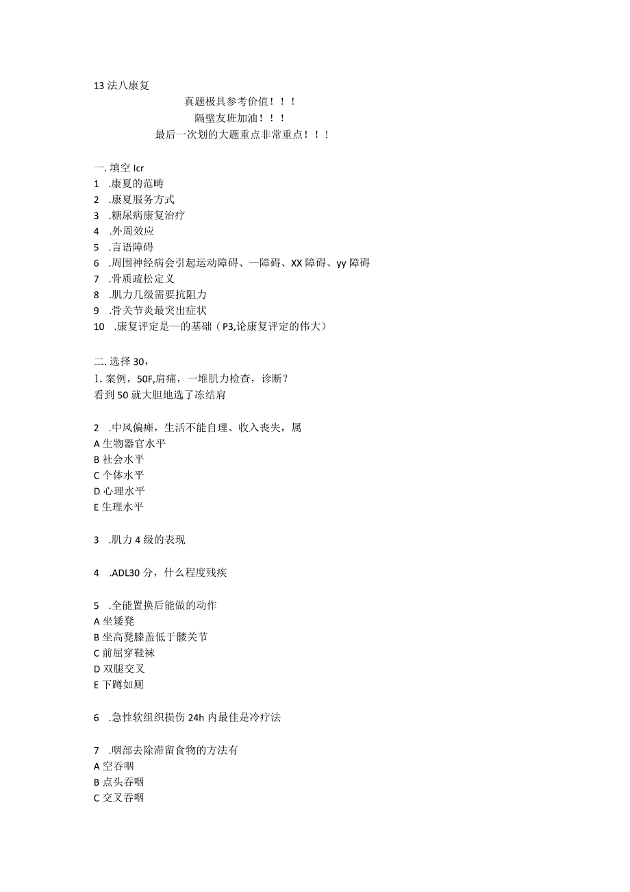 康复医学学习资料： 康复.docx_第1页