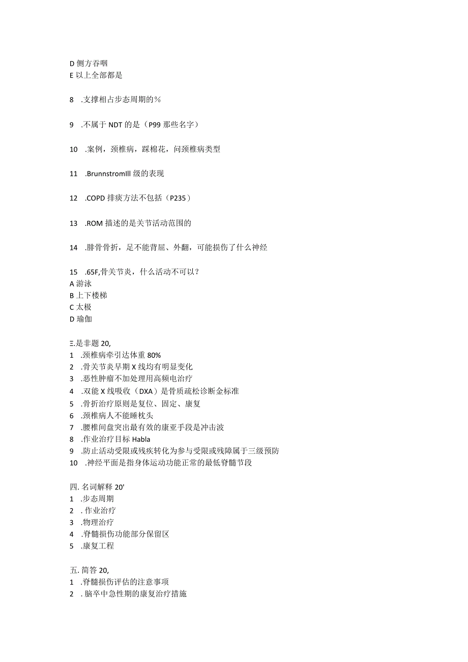 康复医学学习资料： 康复.docx_第2页