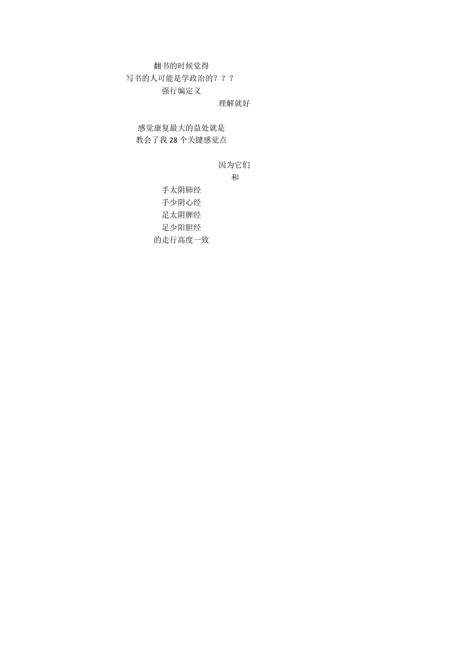 康复医学学习资料： 康复.docx_第3页