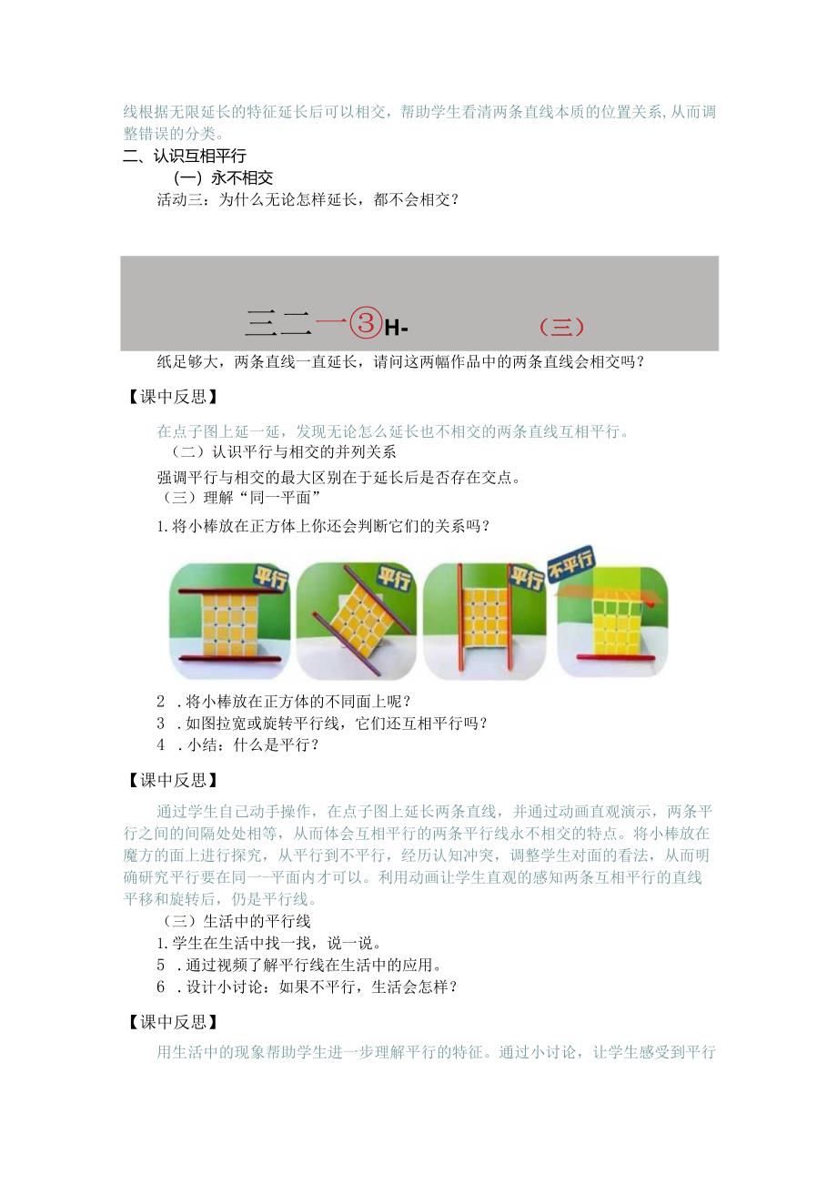 人教四上《认识平行线》教学设计及反思.docx_第3页