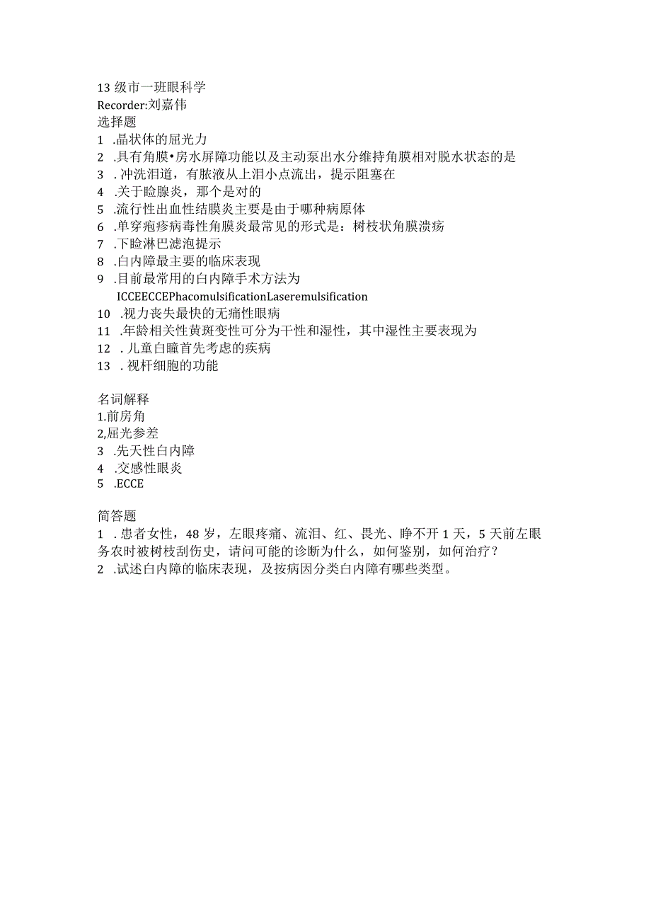 医学类学习资料：13级市一班眼科学.docx_第1页