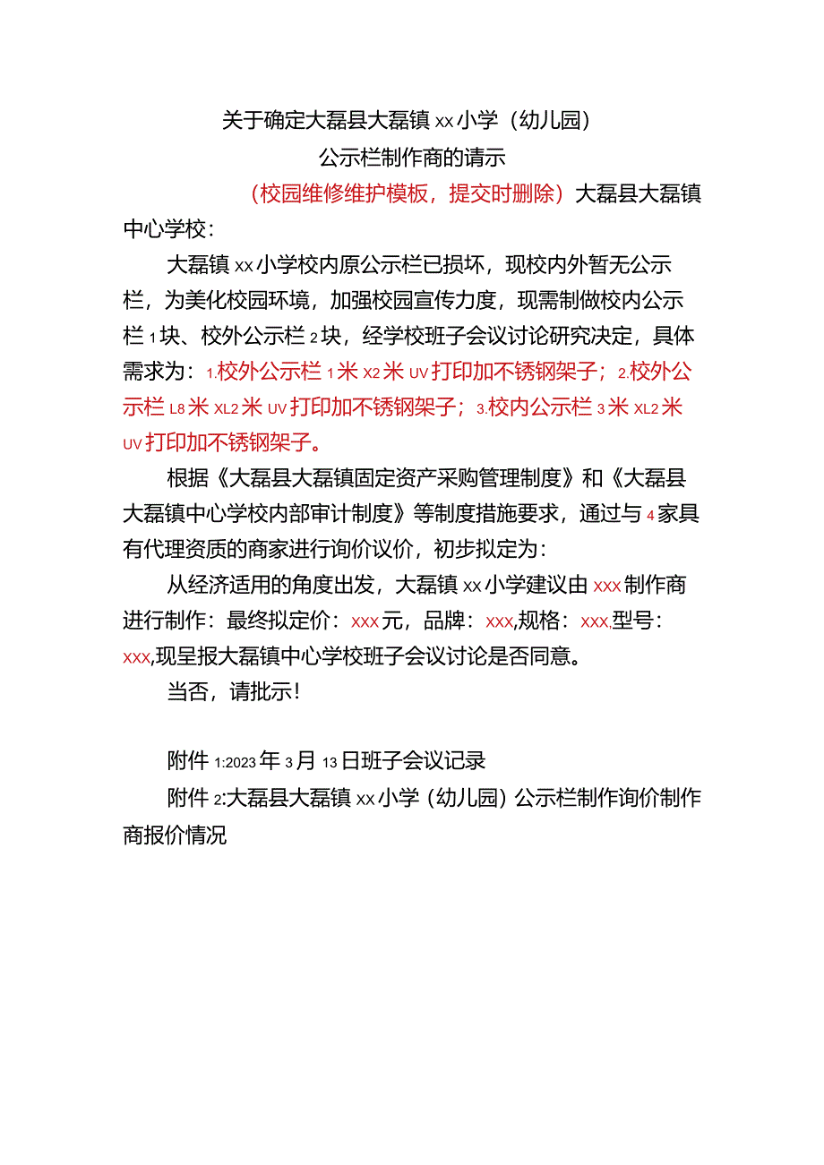 关于确定大磊县大磊镇xx小学（幼儿园）广播采购供应商的请示请示模板(仅供参考）.docx_第3页