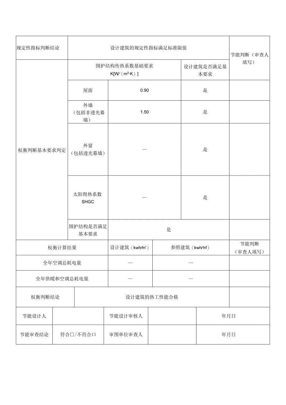 公共建筑节能设计备案表2021.docx_第3页