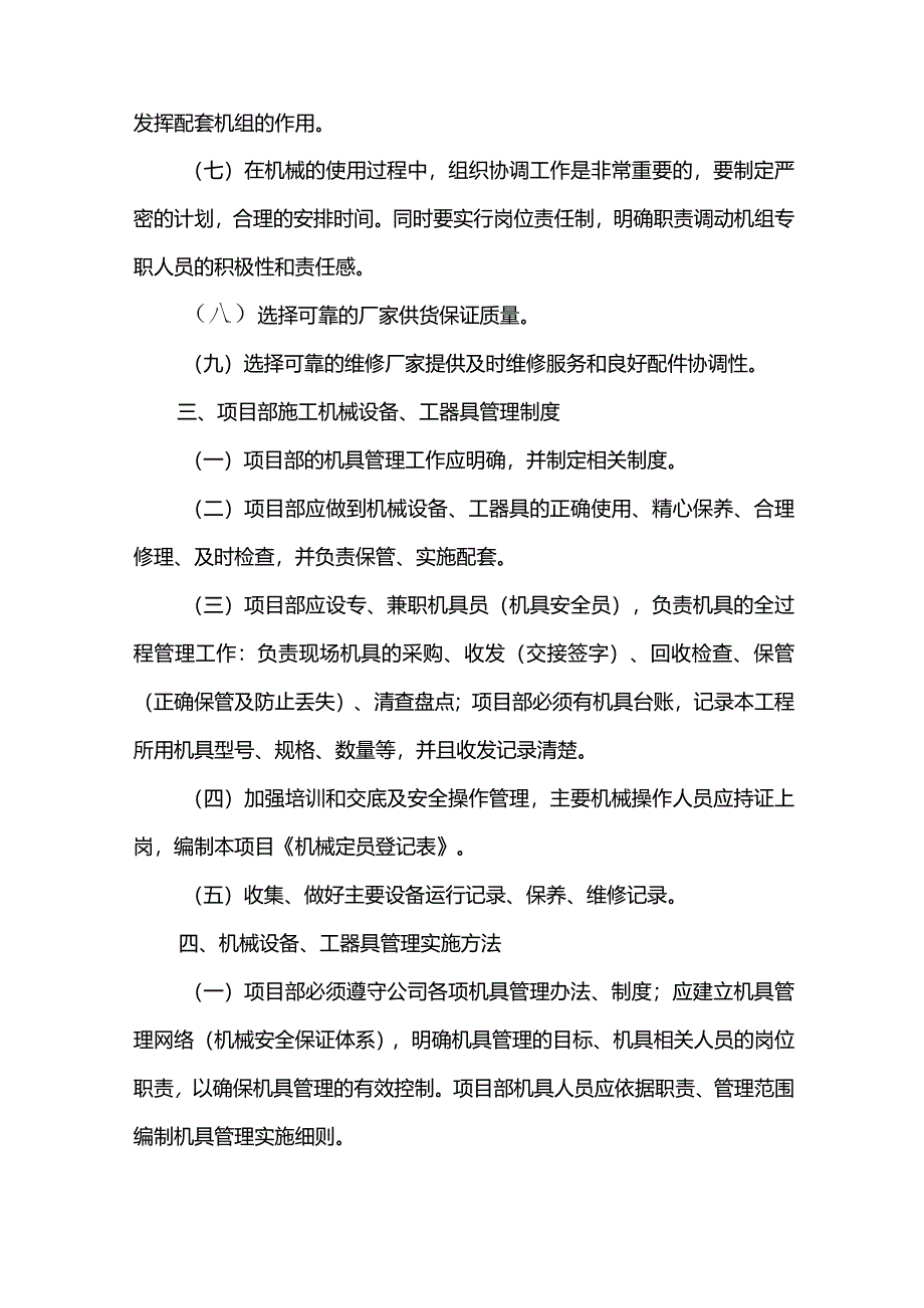 机械设备管理措施.docx_第2页