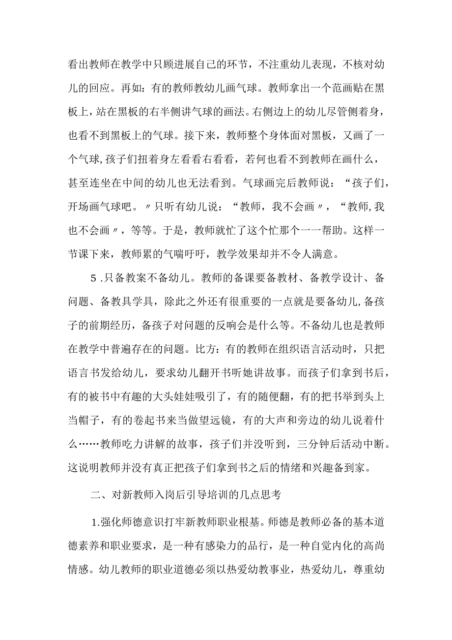 幼儿园新教师教学中存在的问题和对策设计--作文.docx_第3页